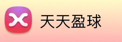 天天盈球 Logo